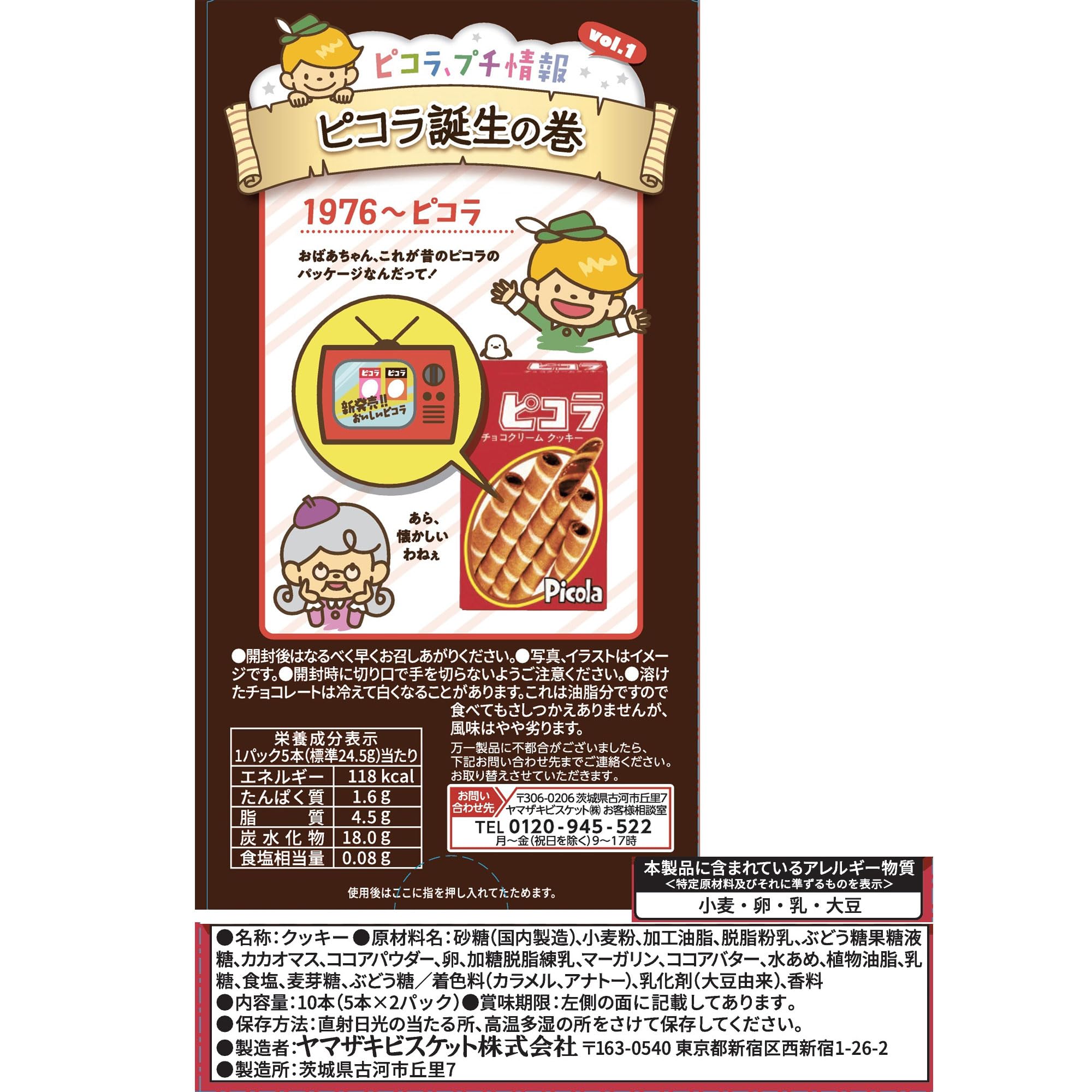 Amazon.co.jp: ヤマザキビスケット ピコラチョコレート 10本×10個